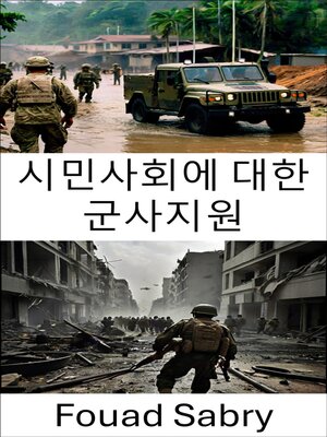 cover image of 시민사회에 대한 군사지원